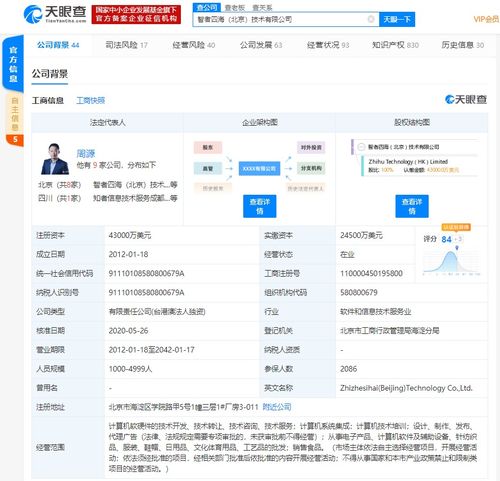 關(guān)聯(lián)公司資本實力增強(qiáng) 注冊資本增至4.3億元助力計算機(jī)系統(tǒng)集成服務(wù)升級